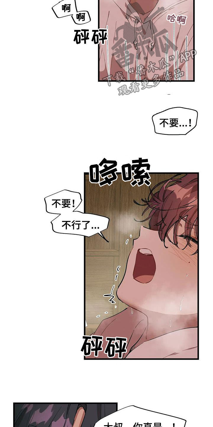 《花哨的条件》漫画最新章节第22章：你真残忍免费下拉式在线观看章节第【6】张图片