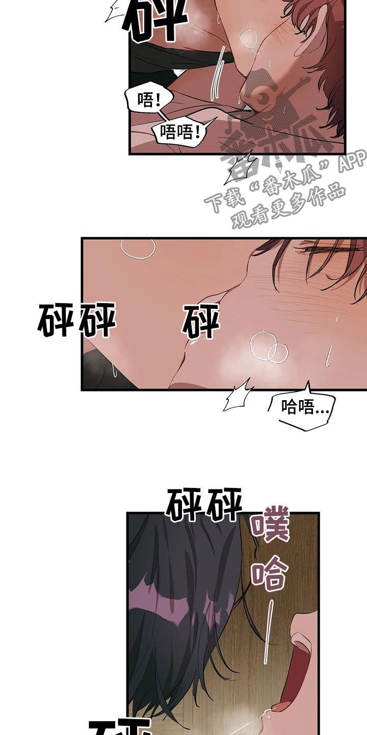 《花哨的条件》漫画最新章节第22章：你真残忍免费下拉式在线观看章节第【14】张图片