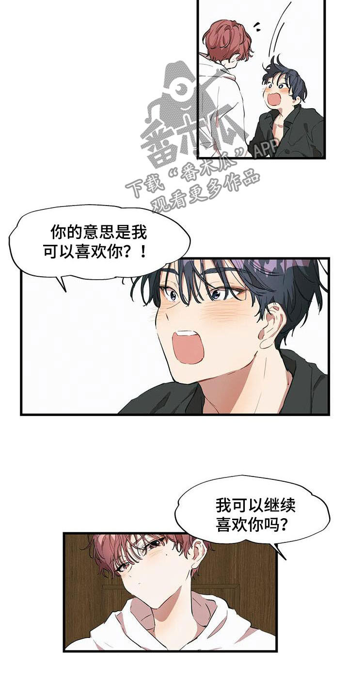 《花哨的条件》漫画最新章节第23章：继续喜欢免费下拉式在线观看章节第【7】张图片