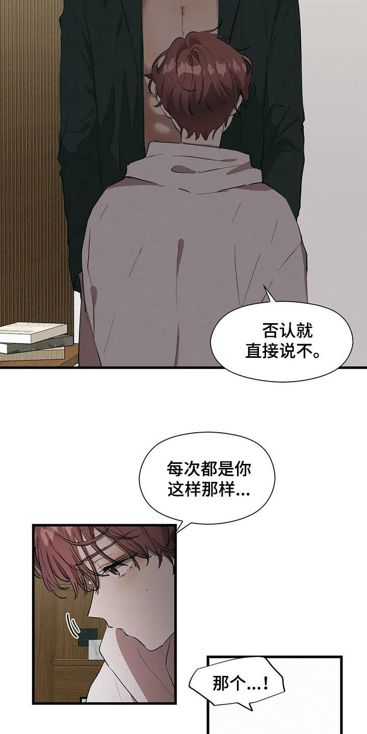 《花哨的条件》漫画最新章节第23章：继续喜欢免费下拉式在线观看章节第【8】张图片