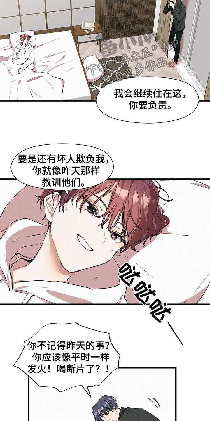 《花哨的条件》漫画最新章节第23章：继续喜欢免费下拉式在线观看章节第【10】张图片