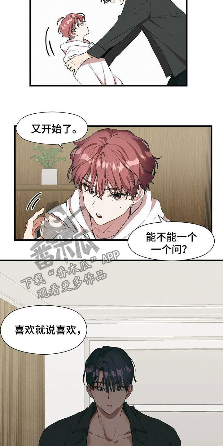 《花哨的条件》漫画最新章节第23章：继续喜欢免费下拉式在线观看章节第【9】张图片