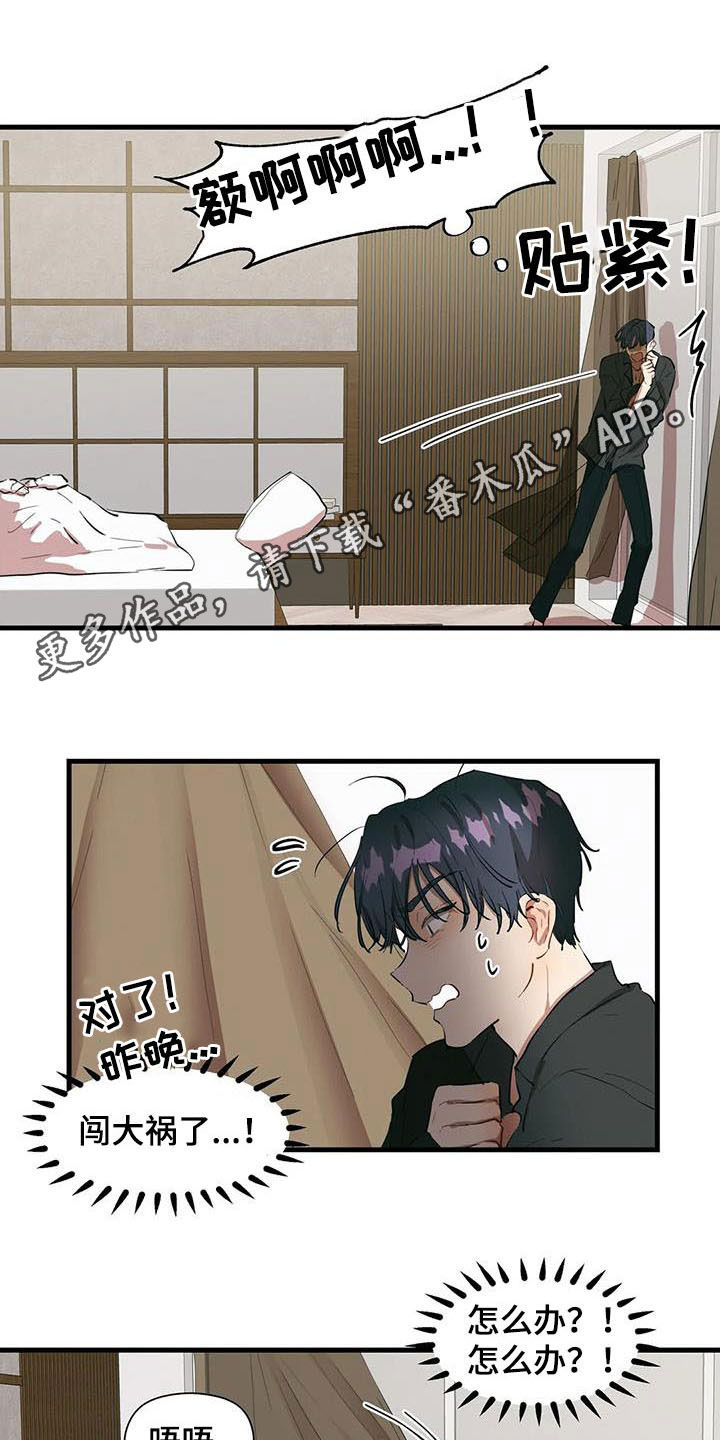 《花哨的条件》漫画最新章节第23章：继续喜欢免费下拉式在线观看章节第【14】张图片