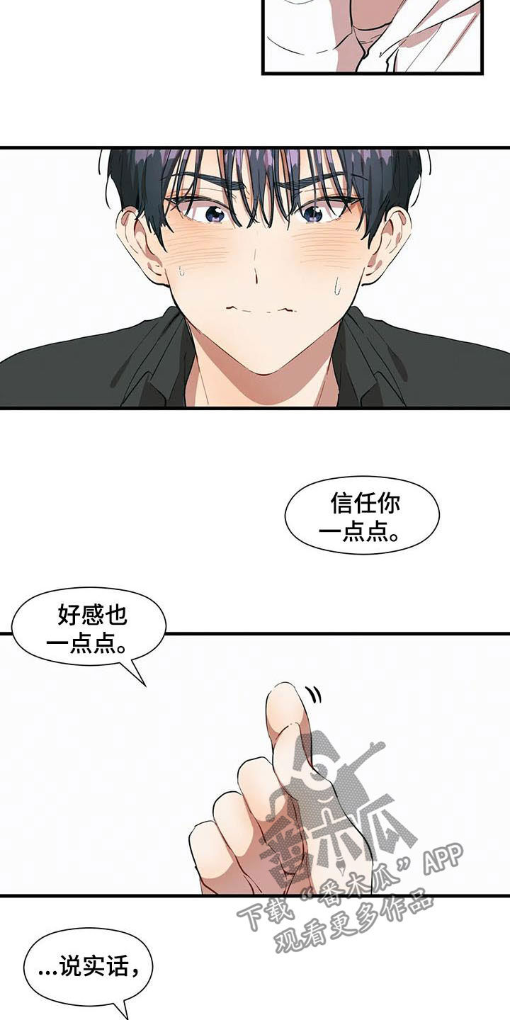 《花哨的条件》漫画最新章节第23章：继续喜欢免费下拉式在线观看章节第【5】张图片