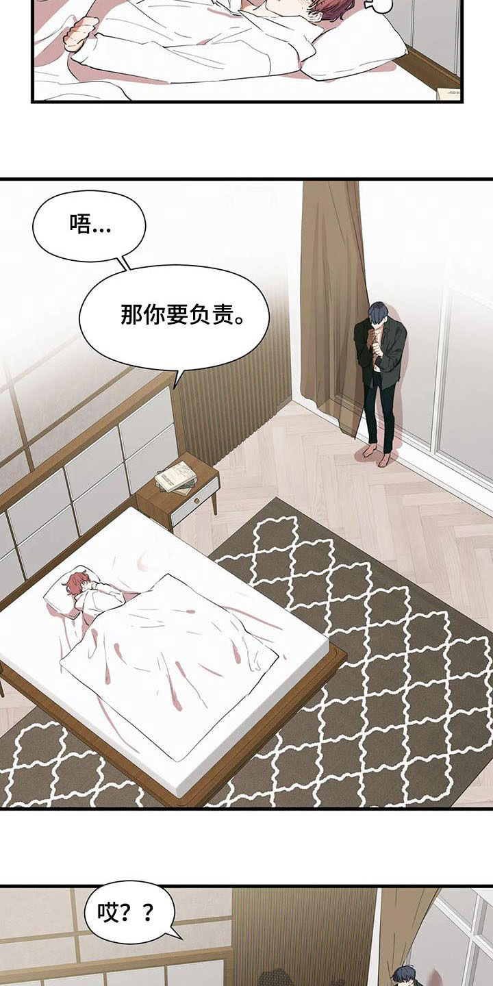 《花哨的条件》漫画最新章节第23章：继续喜欢免费下拉式在线观看章节第【11】张图片