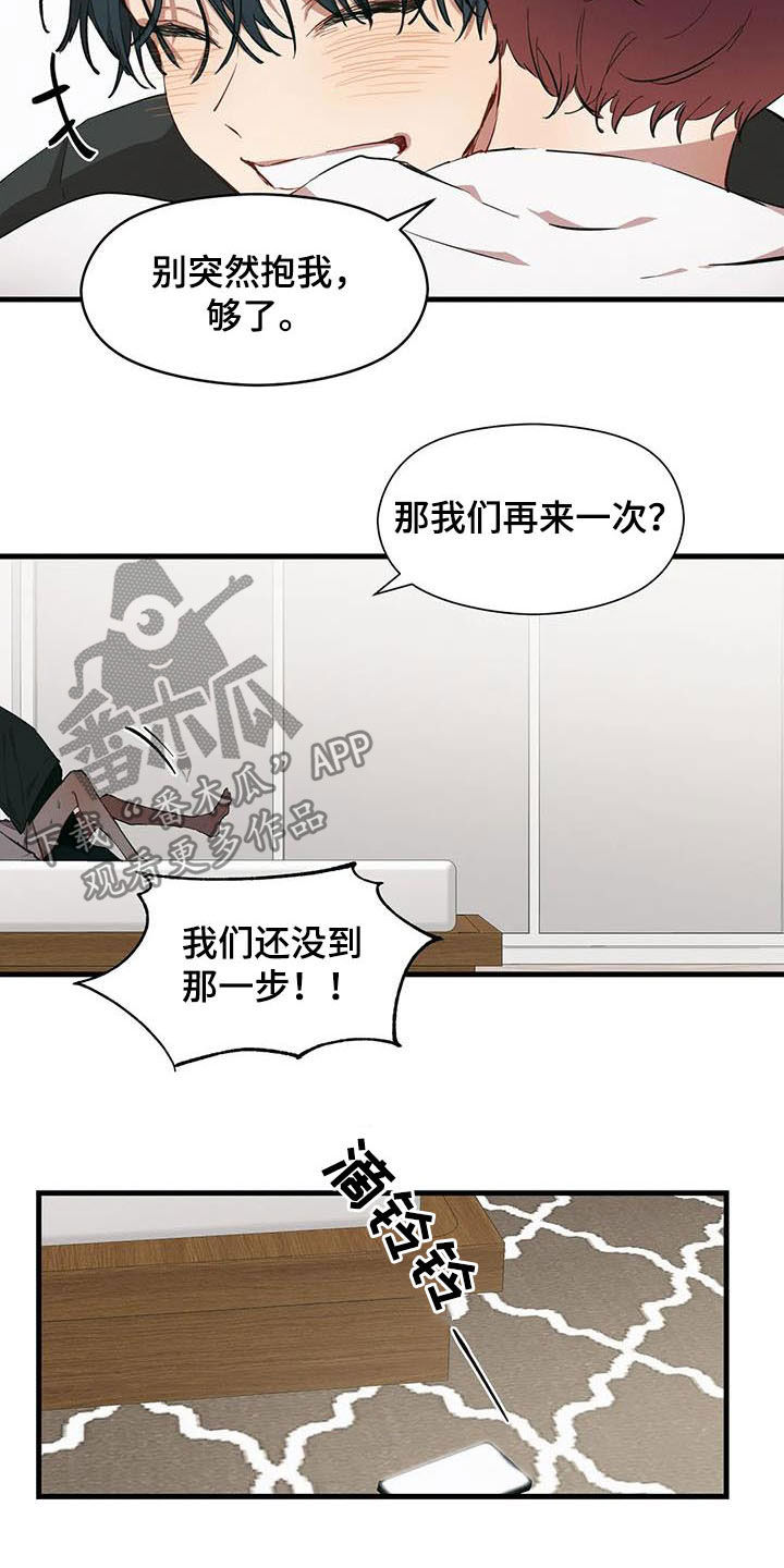 《花哨的条件》漫画最新章节第23章：继续喜欢免费下拉式在线观看章节第【3】张图片