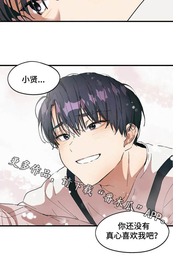 《花哨的条件》漫画最新章节第24章：想要的人免费下拉式在线观看章节第【1】张图片