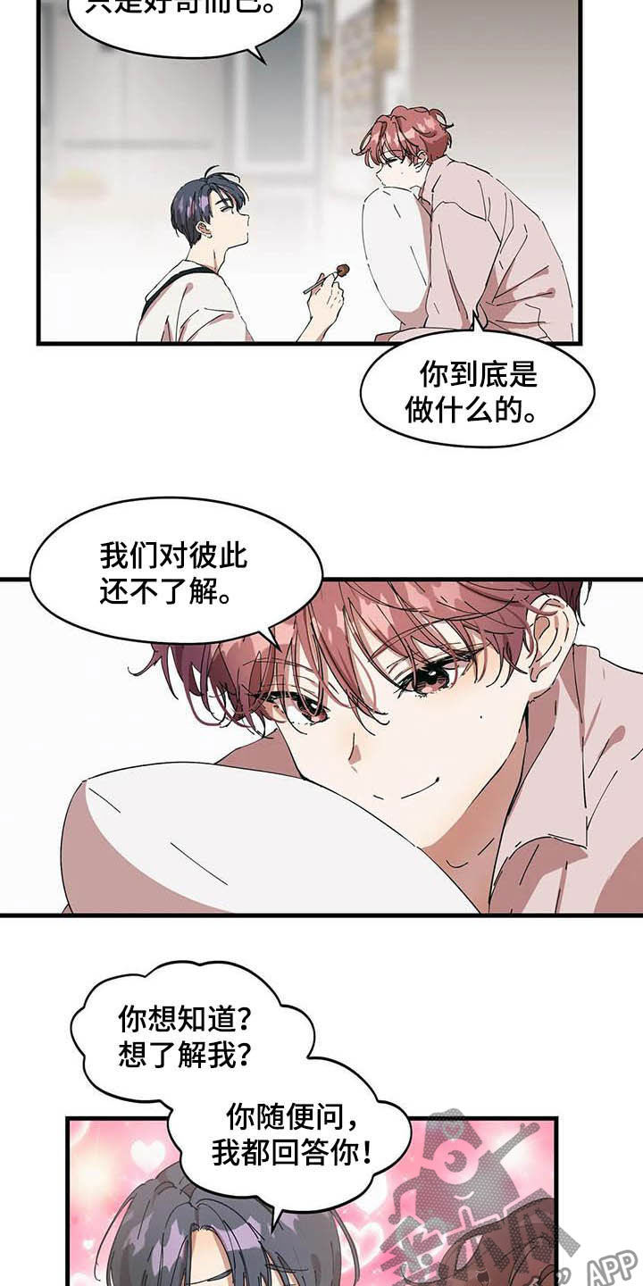 《花哨的条件》漫画最新章节第24章：想要的人免费下拉式在线观看章节第【5】张图片