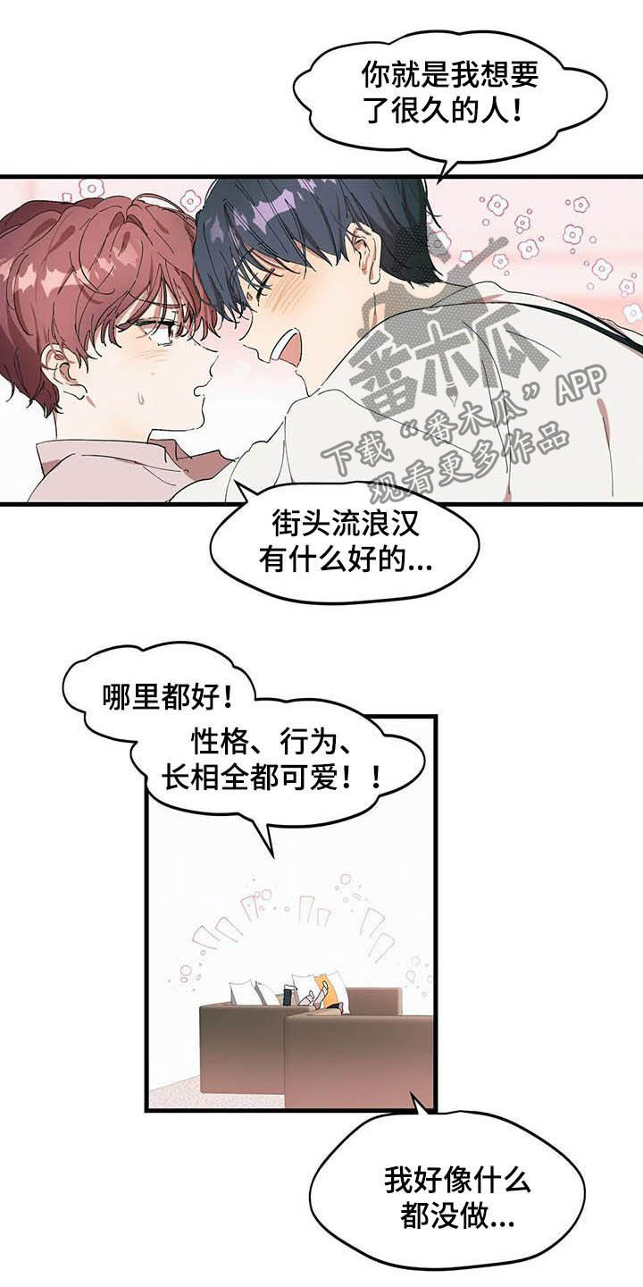 《花哨的条件》漫画最新章节第24章：想要的人免费下拉式在线观看章节第【3】张图片