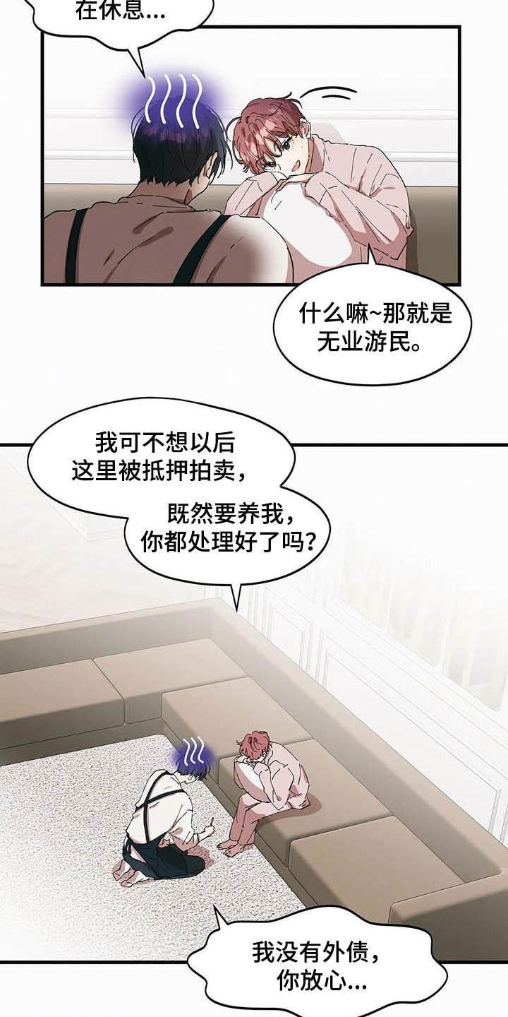 《花哨的条件》漫画最新章节第24章：想要的人免费下拉式在线观看章节第【7】张图片