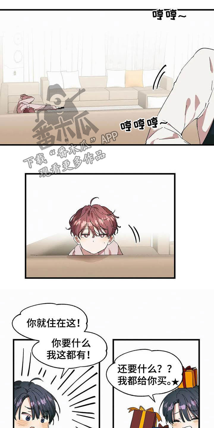 《花哨的条件》漫画最新章节第24章：想要的人免费下拉式在线观看章节第【12】张图片