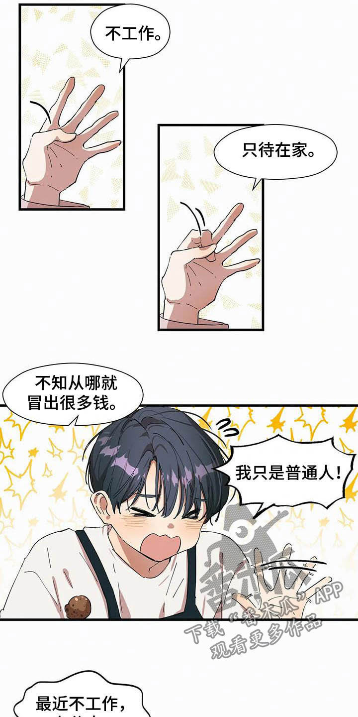 《花哨的条件》漫画最新章节第24章：想要的人免费下拉式在线观看章节第【8】张图片