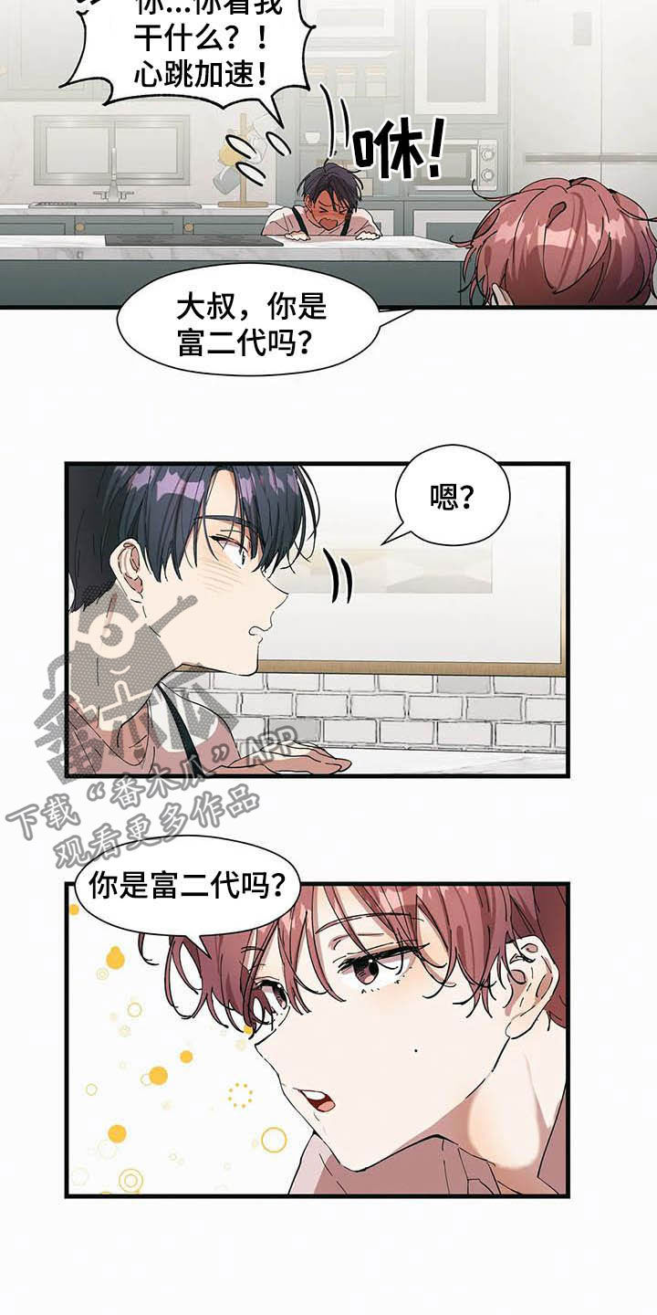 《花哨的条件》漫画最新章节第24章：想要的人免费下拉式在线观看章节第【9】张图片