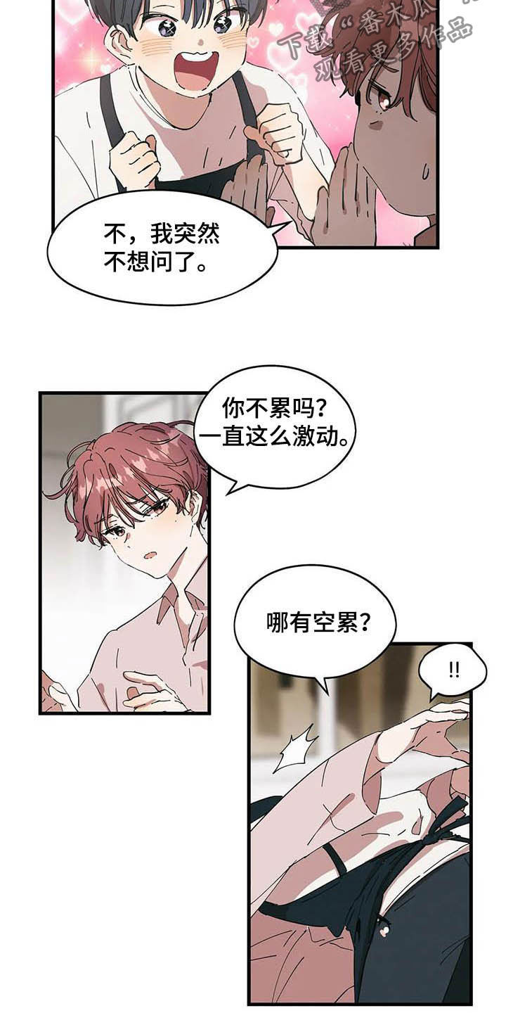 《花哨的条件》漫画最新章节第24章：想要的人免费下拉式在线观看章节第【4】张图片