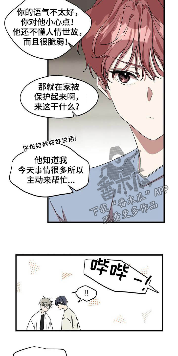 《花哨的条件》漫画最新章节第26章：不对付免费下拉式在线观看章节第【6】张图片