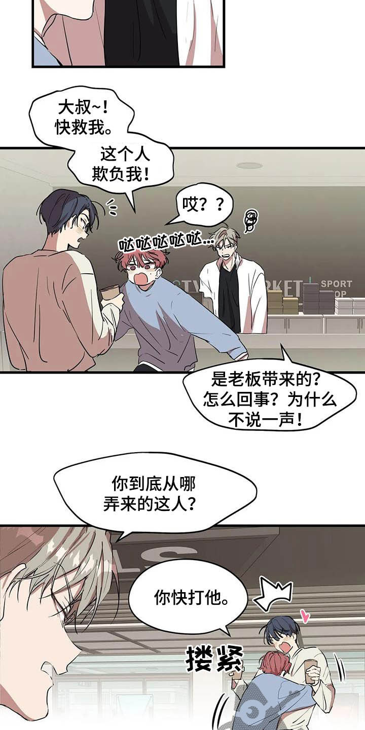 《花哨的条件》漫画最新章节第26章：不对付免费下拉式在线观看章节第【13】张图片