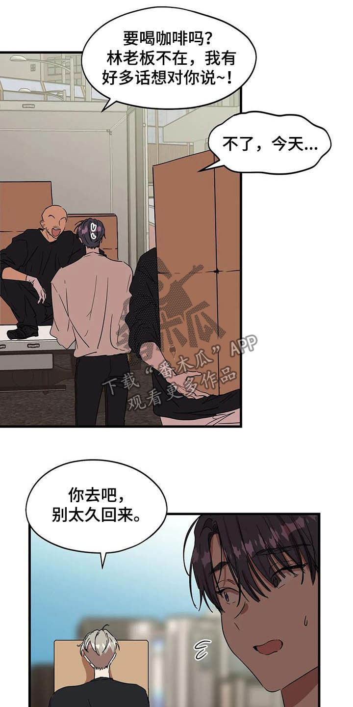 《花哨的条件》漫画最新章节第26章：不对付免费下拉式在线观看章节第【3】张图片