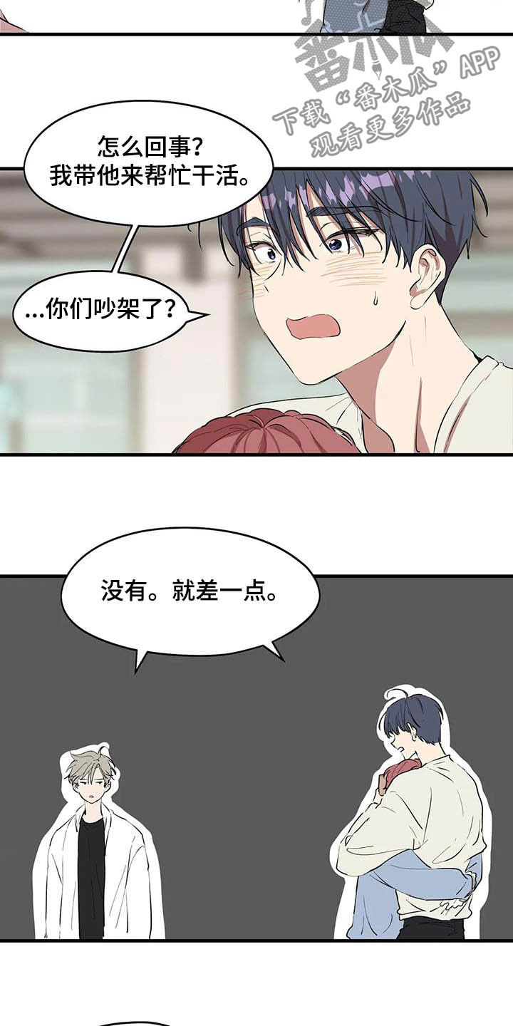 《花哨的条件》漫画最新章节第26章：不对付免费下拉式在线观看章节第【12】张图片