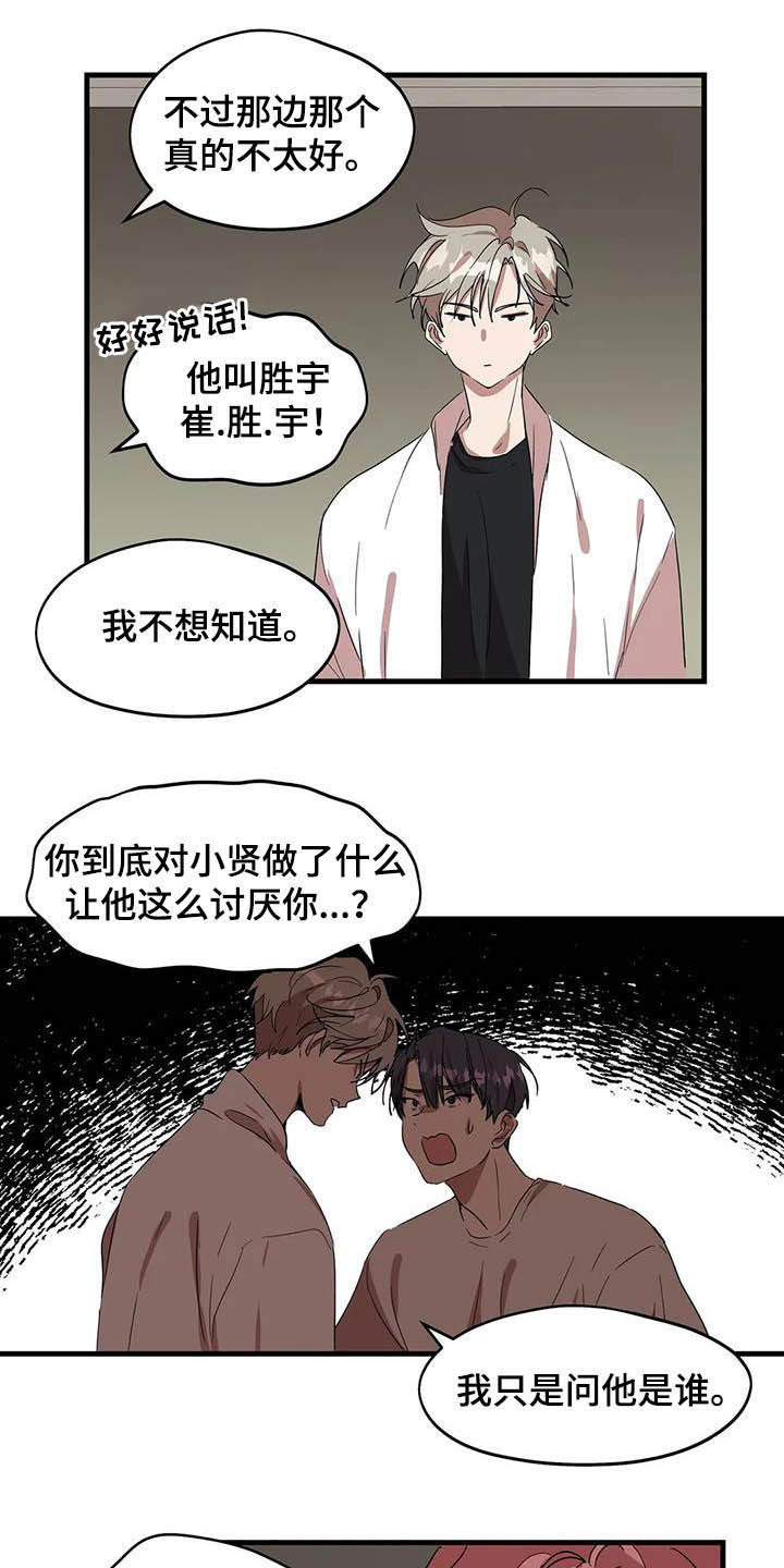 《花哨的条件》漫画最新章节第26章：不对付免费下拉式在线观看章节第【7】张图片