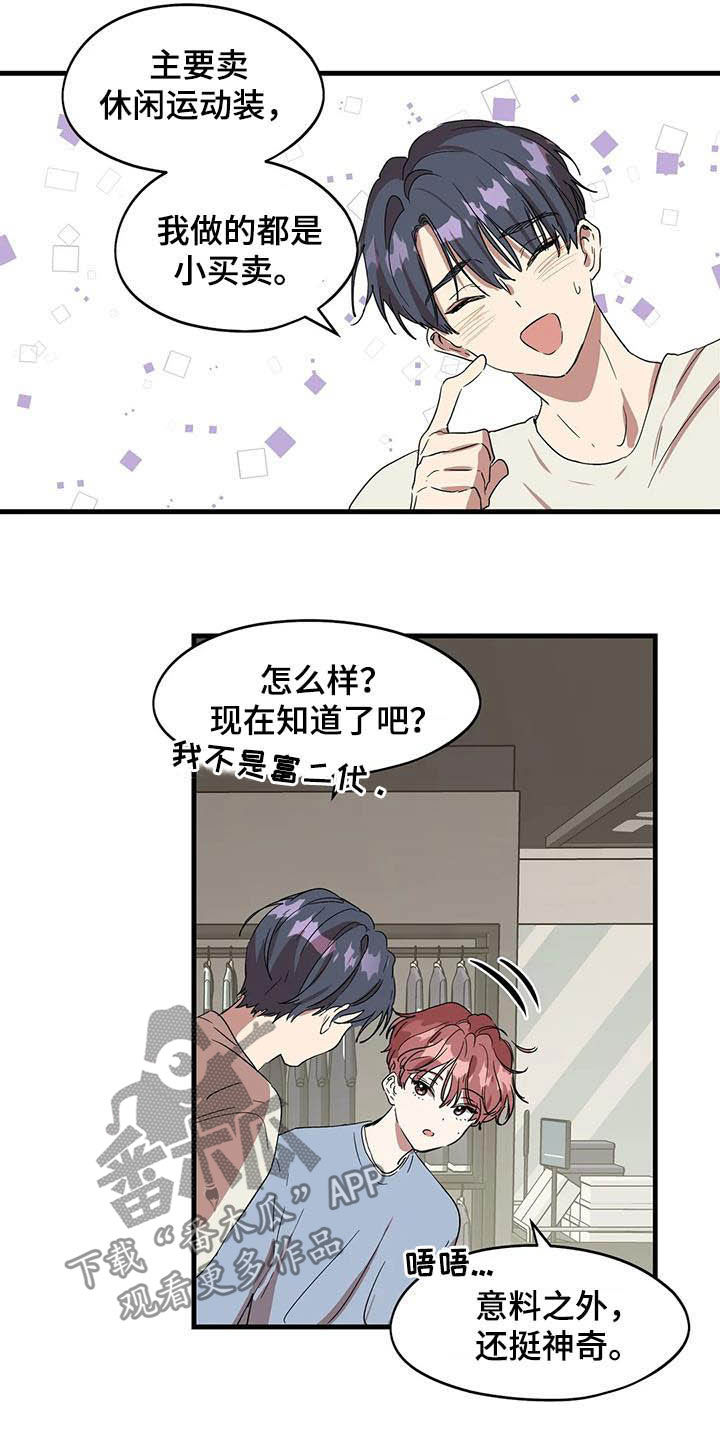 《花哨的条件》漫画最新章节第26章：不对付免费下拉式在线观看章节第【8】张图片