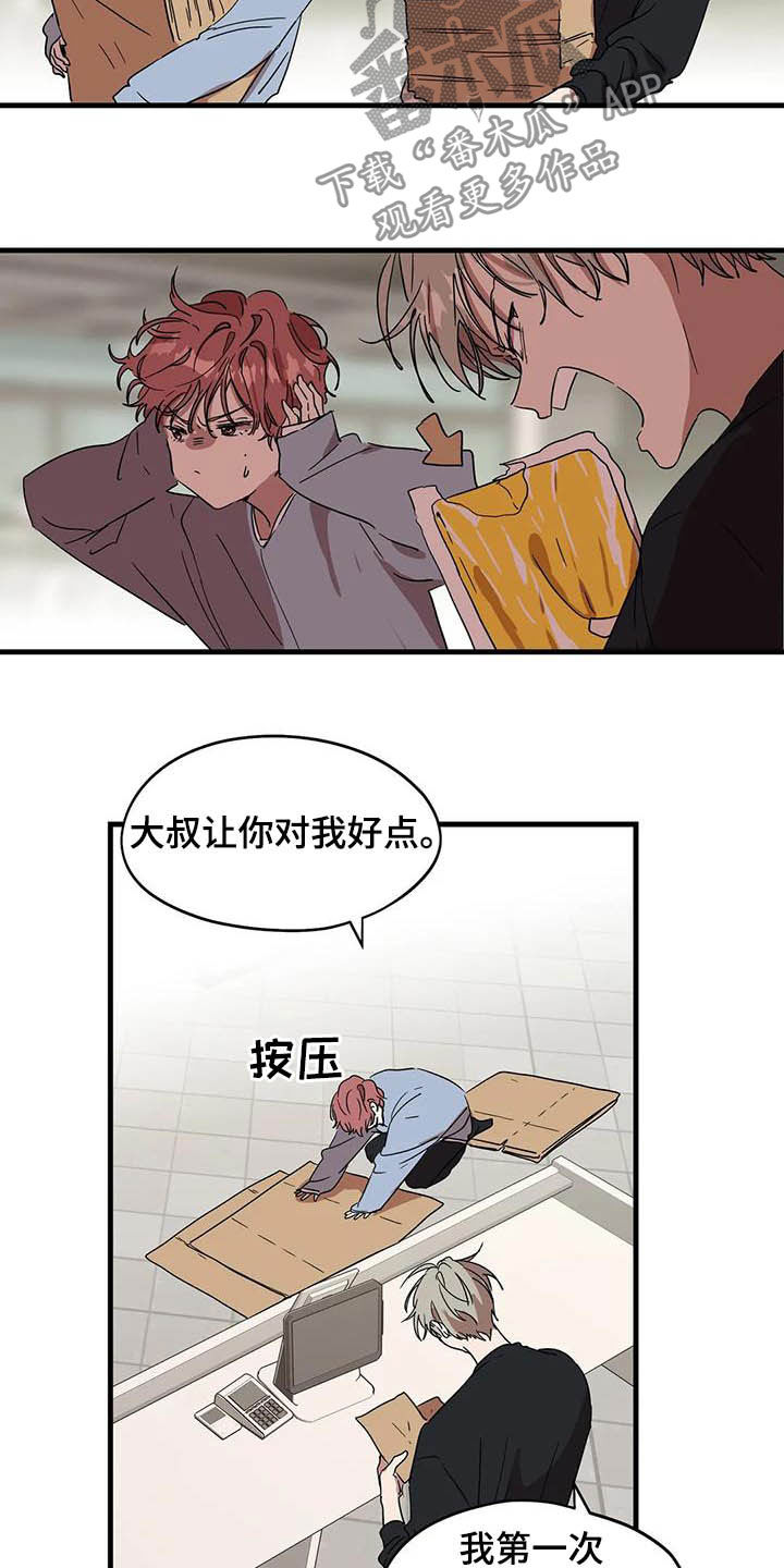 《花哨的条件》漫画最新章节第27章：又吵起来了免费下拉式在线观看章节第【7】张图片