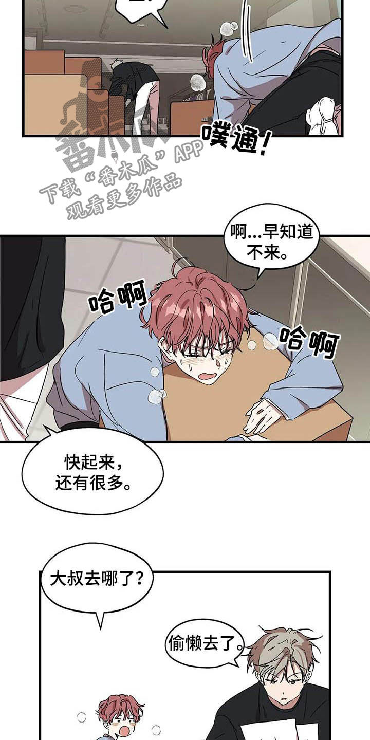 《花哨的条件》漫画最新章节第27章：又吵起来了免费下拉式在线观看章节第【12】张图片