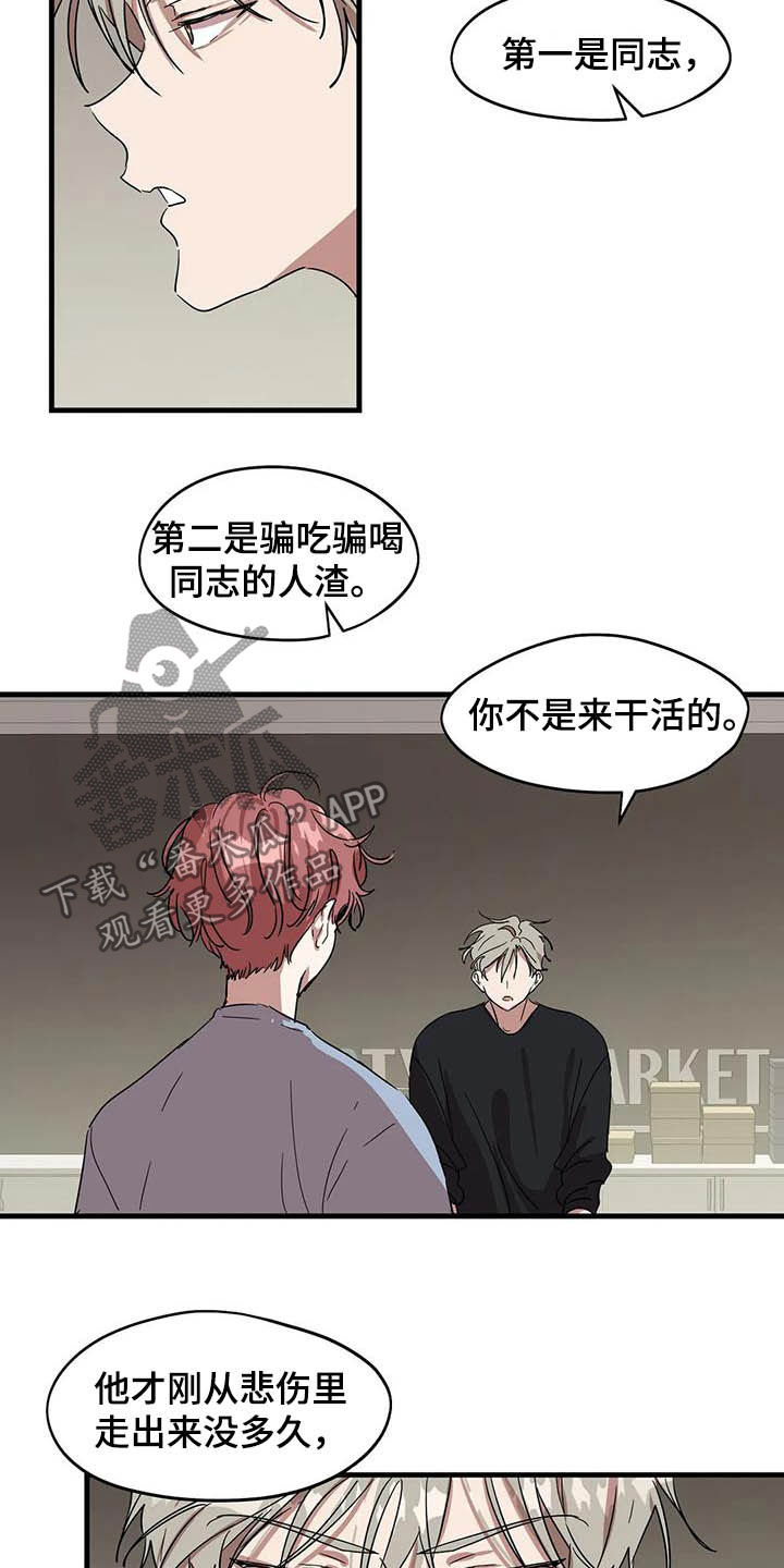 《花哨的条件》漫画最新章节第27章：又吵起来了免费下拉式在线观看章节第【4】张图片