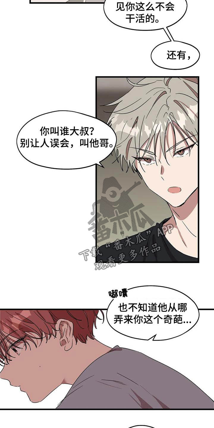 《花哨的条件》漫画最新章节第27章：又吵起来了免费下拉式在线观看章节第【6】张图片