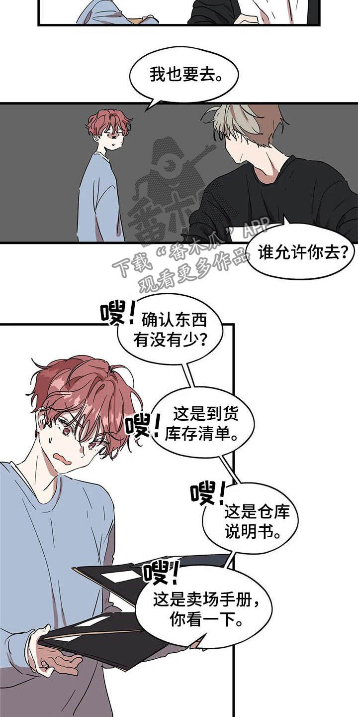 《花哨的条件》漫画最新章节第27章：又吵起来了免费下拉式在线观看章节第【11】张图片