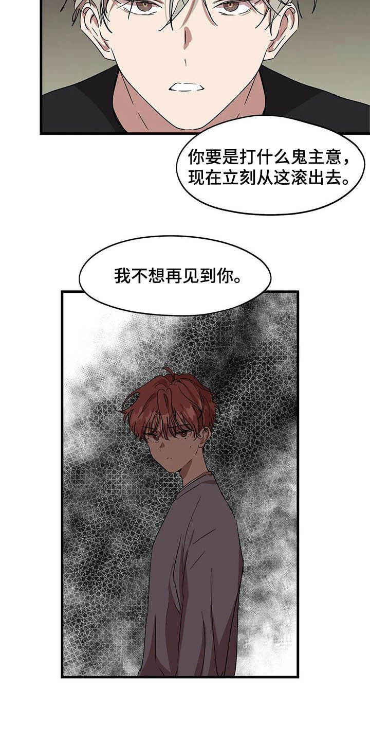 《花哨的条件》漫画最新章节第27章：又吵起来了免费下拉式在线观看章节第【3】张图片