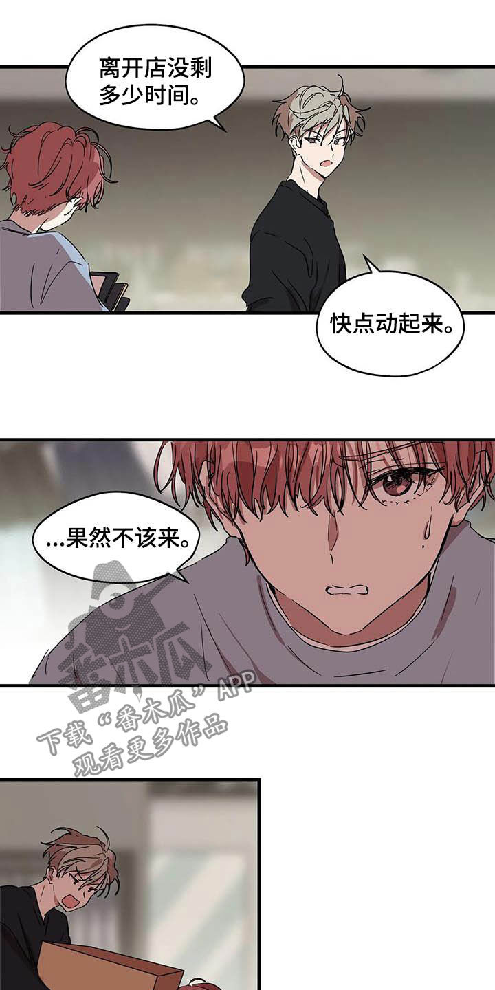 《花哨的条件》漫画最新章节第27章：又吵起来了免费下拉式在线观看章节第【9】张图片