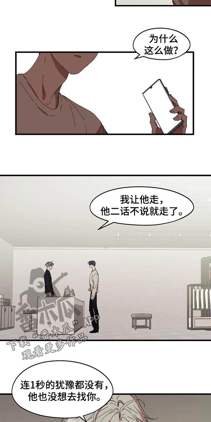 《花哨的条件》漫画最新章节第28章：无处可去免费下拉式在线观看章节第【10】张图片