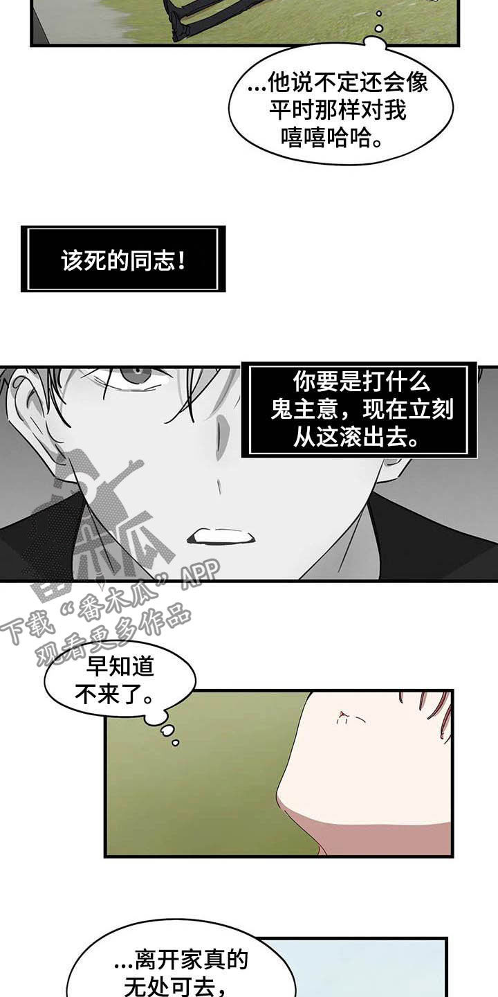 《花哨的条件》漫画最新章节第28章：无处可去免费下拉式在线观看章节第【3】张图片