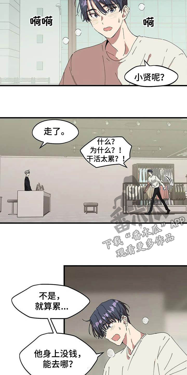 《花哨的条件》漫画最新章节第28章：无处可去免费下拉式在线观看章节第【16】张图片