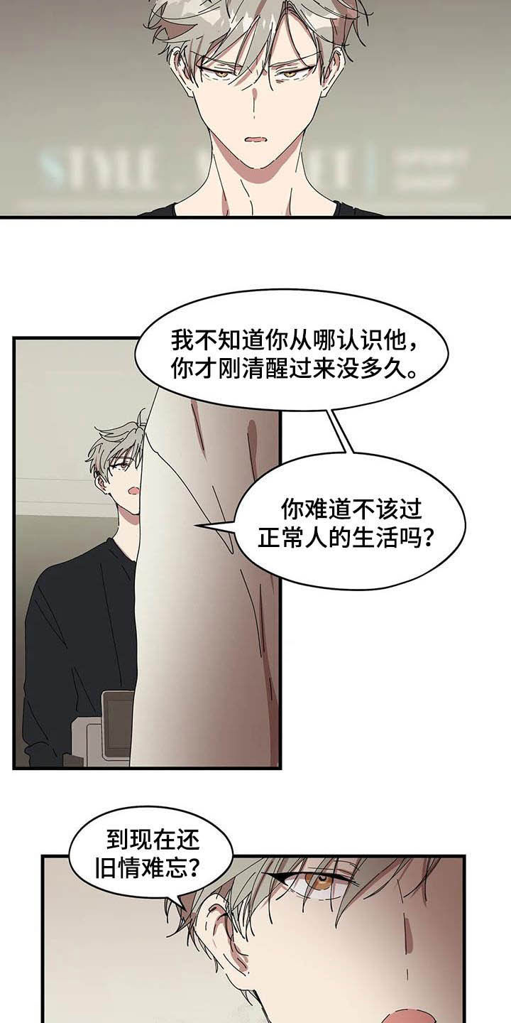 《花哨的条件》漫画最新章节第28章：无处可去免费下拉式在线观看章节第【9】张图片