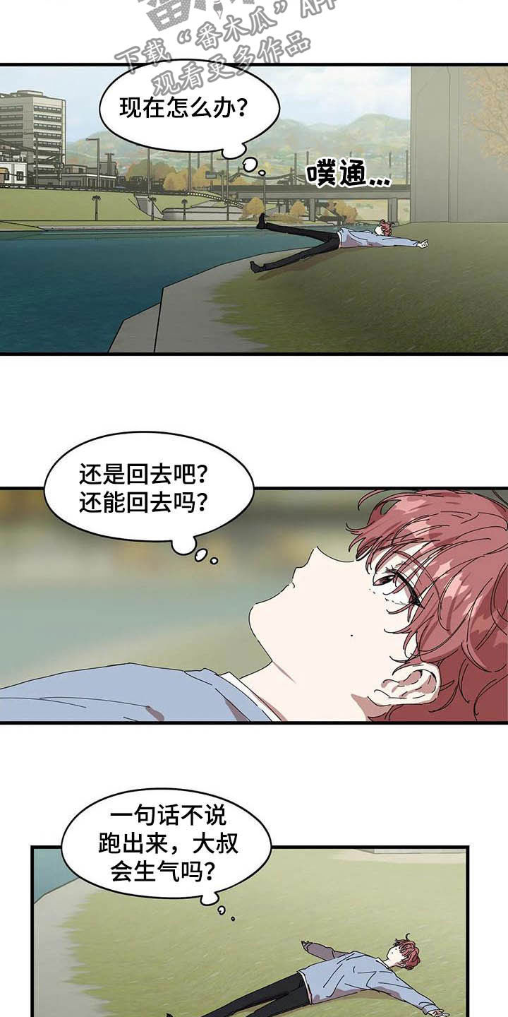 《花哨的条件》漫画最新章节第28章：无处可去免费下拉式在线观看章节第【4】张图片