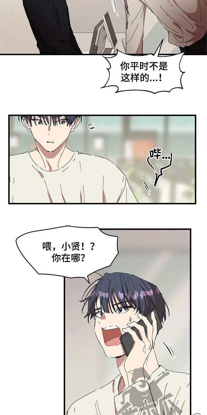 《花哨的条件》漫画最新章节第28章：无处可去免费下拉式在线观看章节第【12】张图片