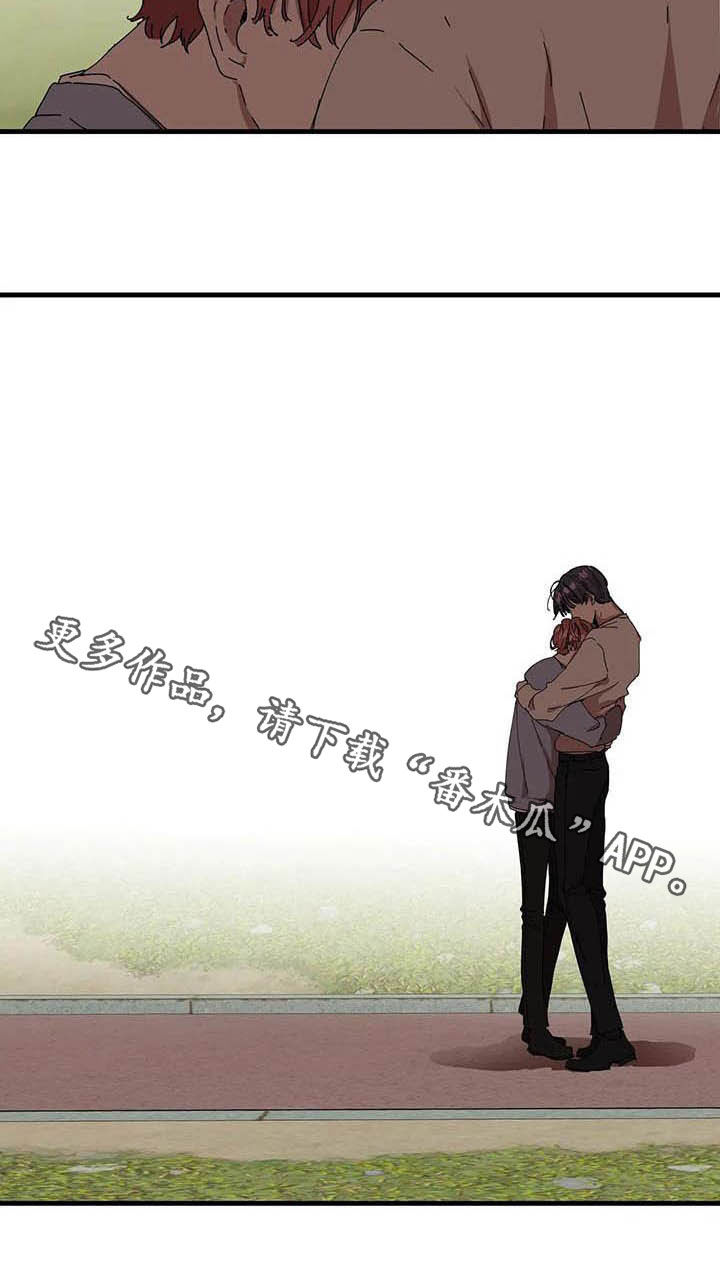 《花哨的条件》漫画最新章节第29章：抱一会免费下拉式在线观看章节第【1】张图片