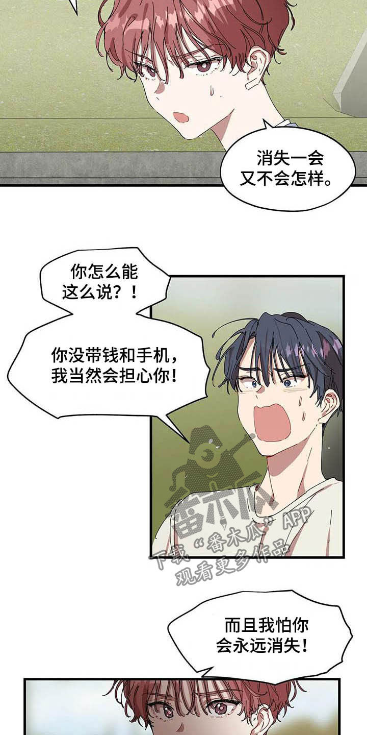 《花哨的条件》漫画最新章节第29章：抱一会免费下拉式在线观看章节第【5】张图片