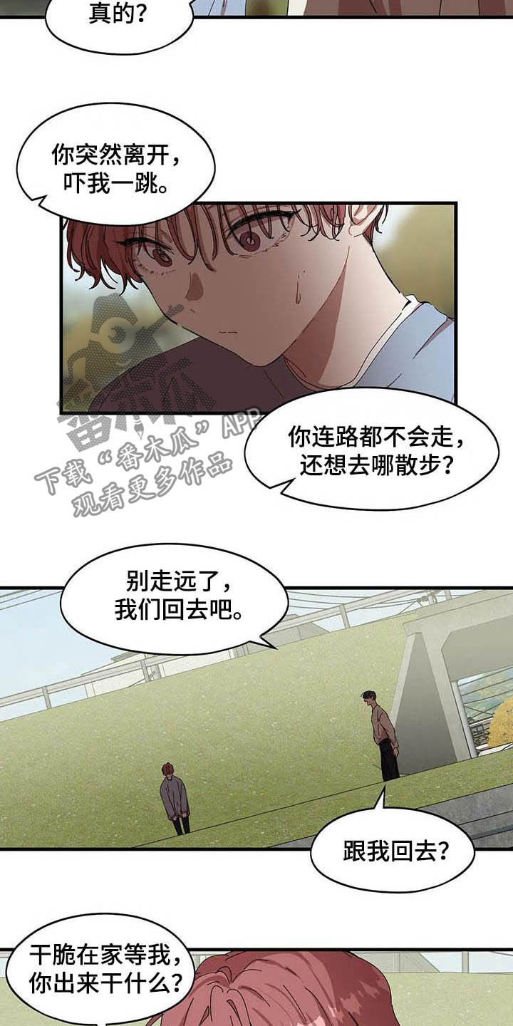 《花哨的条件》漫画最新章节第29章：抱一会免费下拉式在线观看章节第【6】张图片