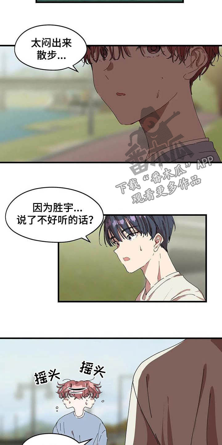 《花哨的条件》漫画最新章节第29章：抱一会免费下拉式在线观看章节第【7】张图片