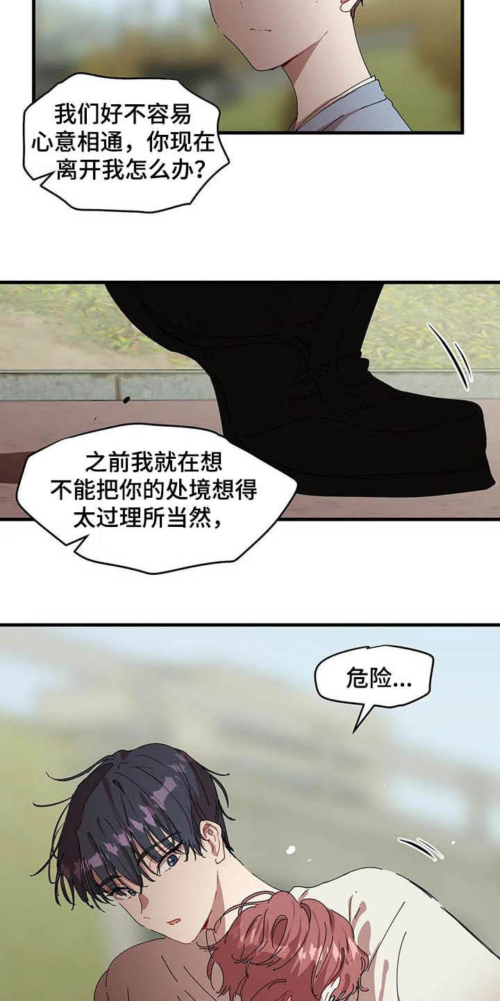 《花哨的条件》漫画最新章节第29章：抱一会免费下拉式在线观看章节第【4】张图片