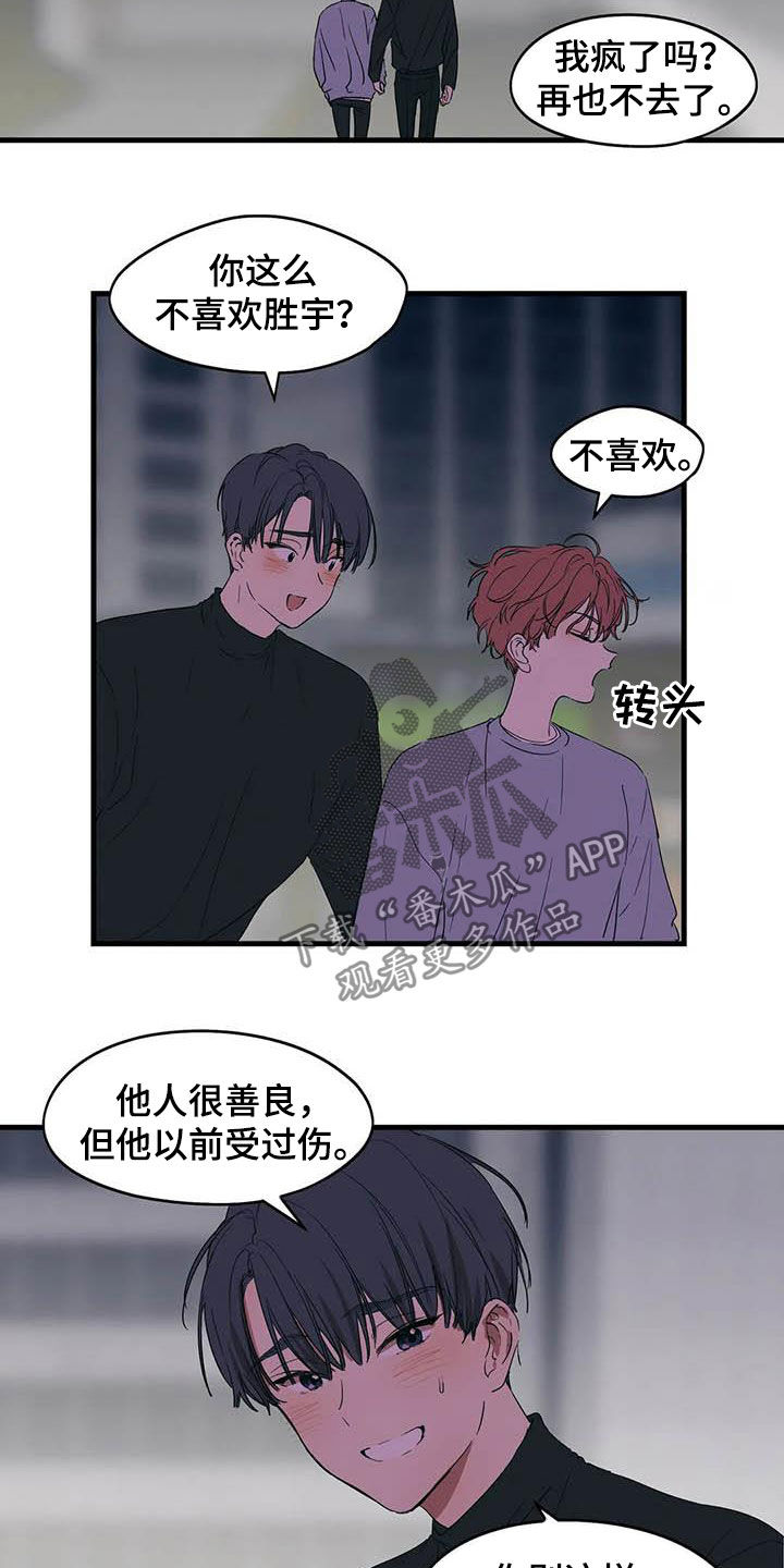 《花哨的条件》漫画最新章节第31章：讨厌插足免费下拉式在线观看章节第【8】张图片