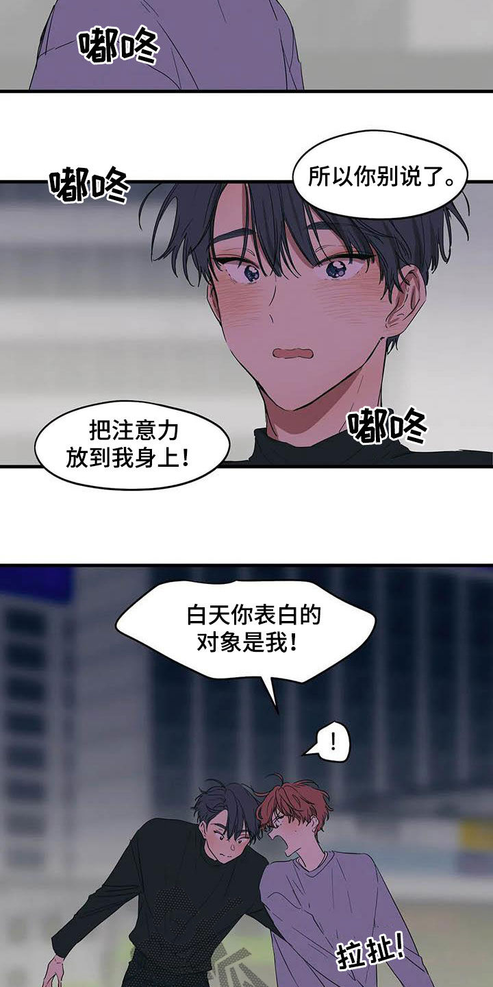 《花哨的条件》漫画最新章节第31章：讨厌插足免费下拉式在线观看章节第【5】张图片