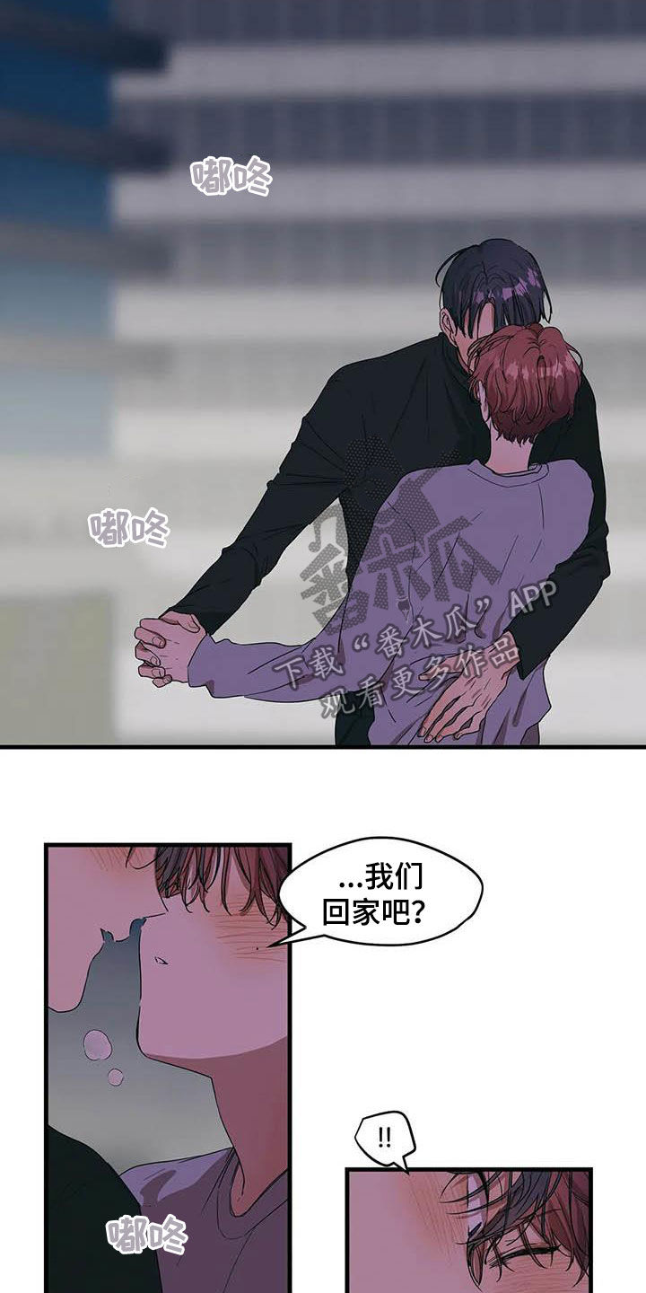 《花哨的条件》漫画最新章节第31章：讨厌插足免费下拉式在线观看章节第【3】张图片