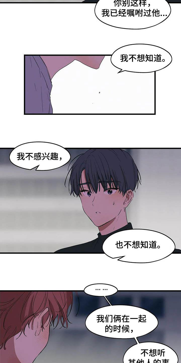 《花哨的条件》漫画最新章节第31章：讨厌插足免费下拉式在线观看章节第【7】张图片