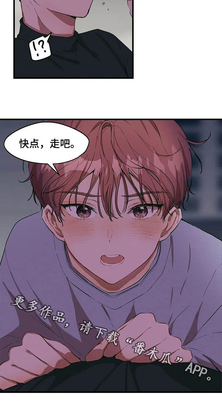 《花哨的条件》漫画最新章节第31章：讨厌插足免费下拉式在线观看章节第【1】张图片