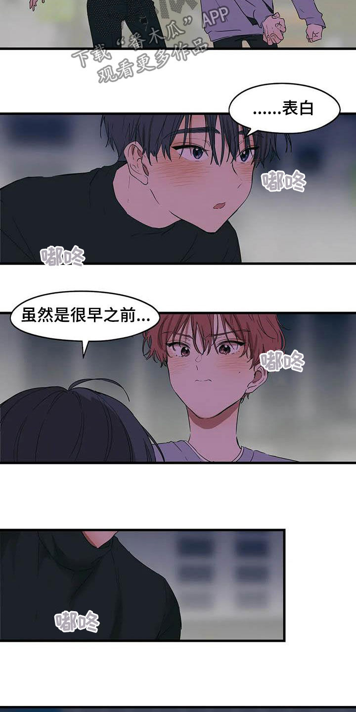 《花哨的条件》漫画最新章节第31章：讨厌插足免费下拉式在线观看章节第【4】张图片