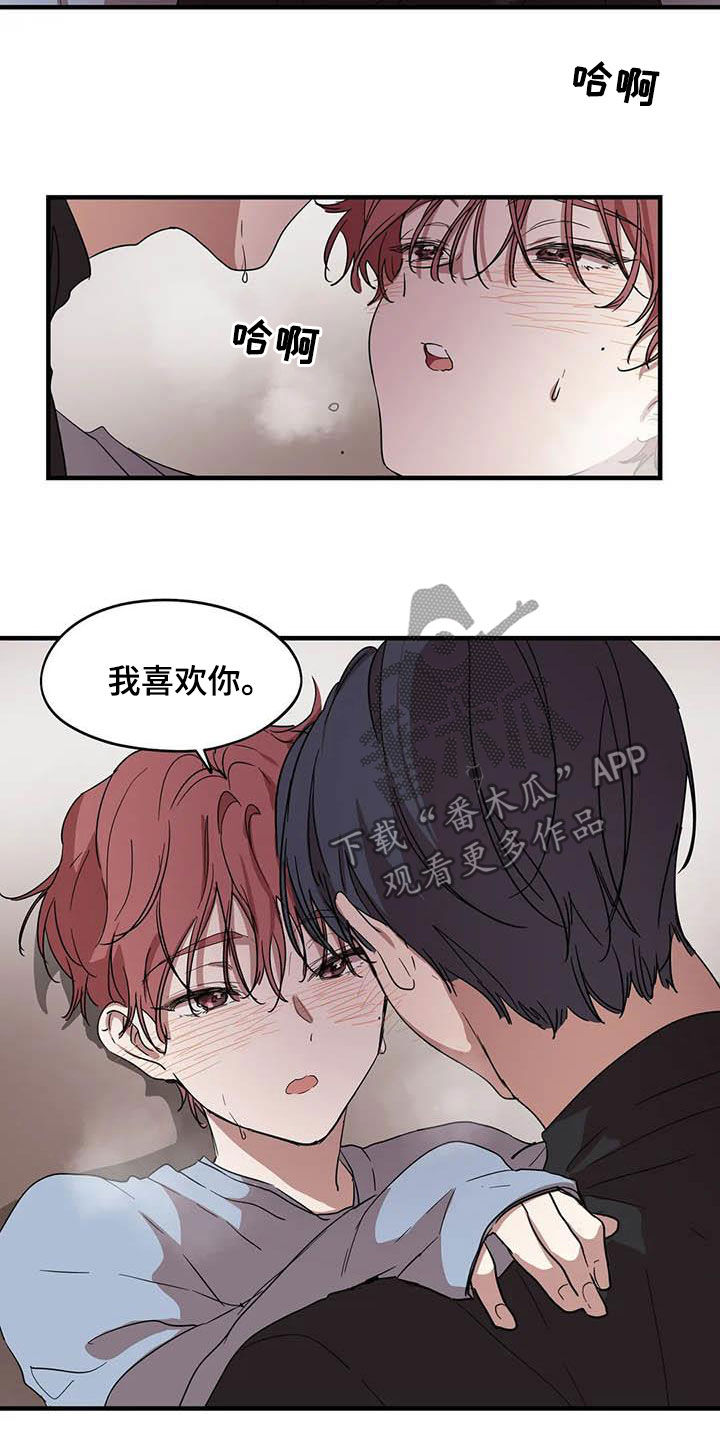 《花哨的条件》漫画最新章节第34章：再说一遍免费下拉式在线观看章节第【5】张图片