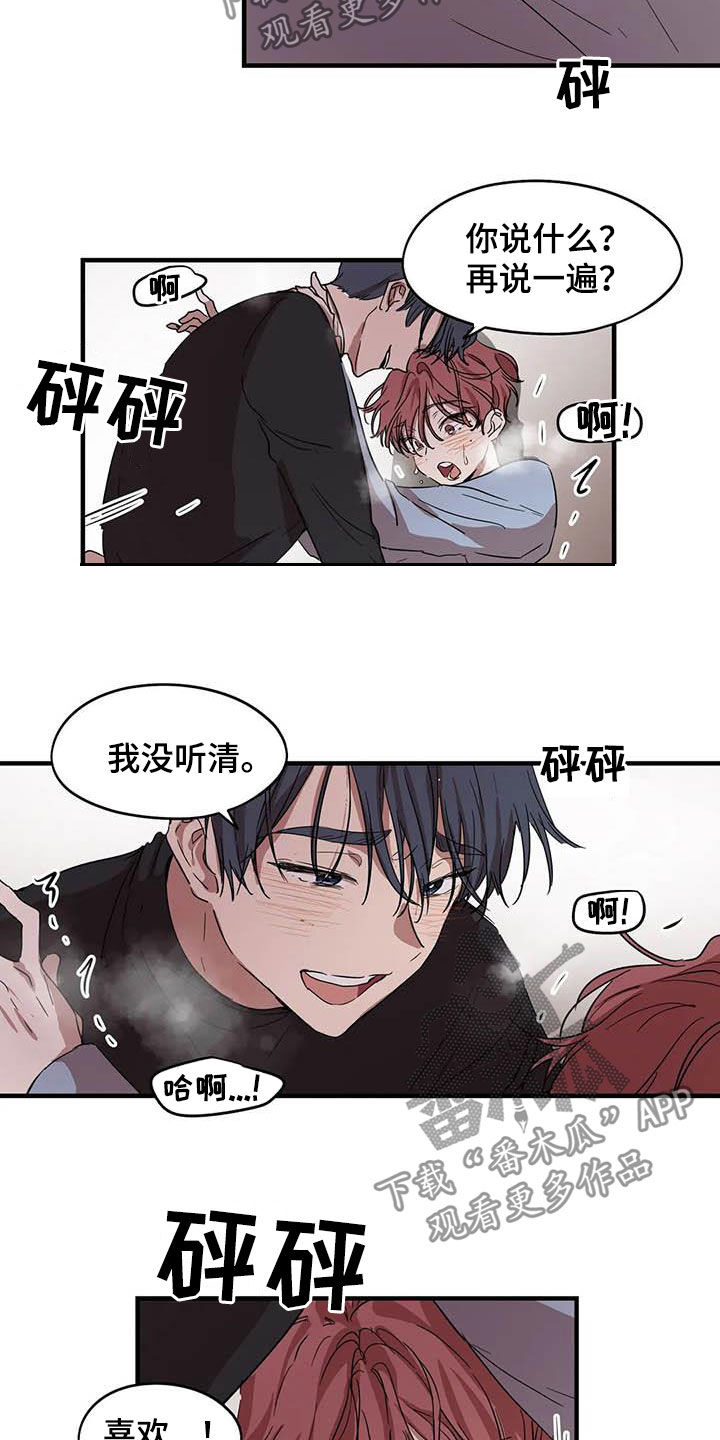 《花哨的条件》漫画最新章节第34章：再说一遍免费下拉式在线观看章节第【3】张图片